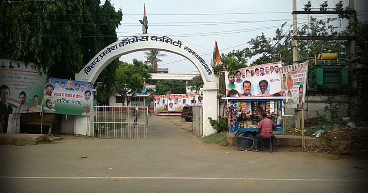 BiharNewsToday_CongressOffice_Patna.jpg