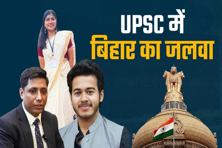 Bihar_News_Today_Bihar_Spectacular_Show_In_UPSC.jpeg