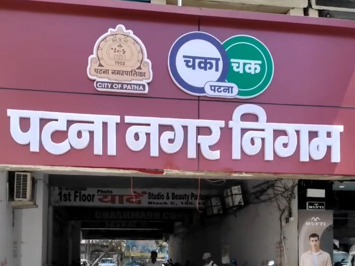 Bihar_News_Today_Patna_minicipal_corporation_collected_over_63_crore_in_taxes_in_9_months.jpeg