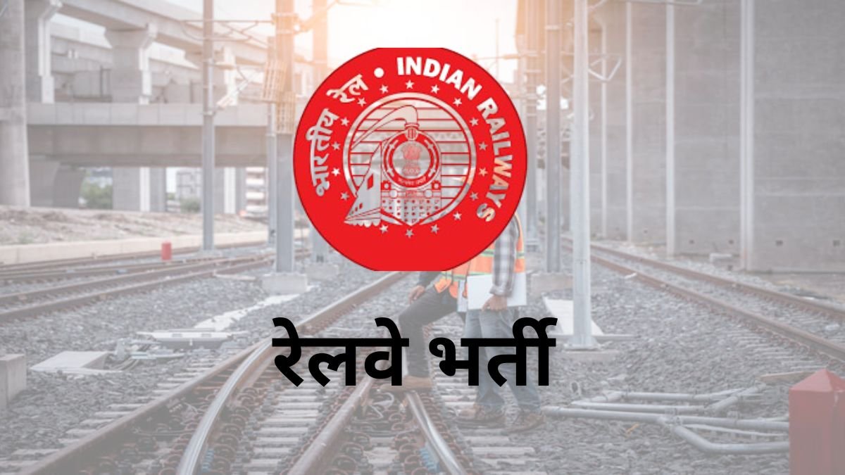Bihar_News_Today_railway_group_B_recruitment.jpeg