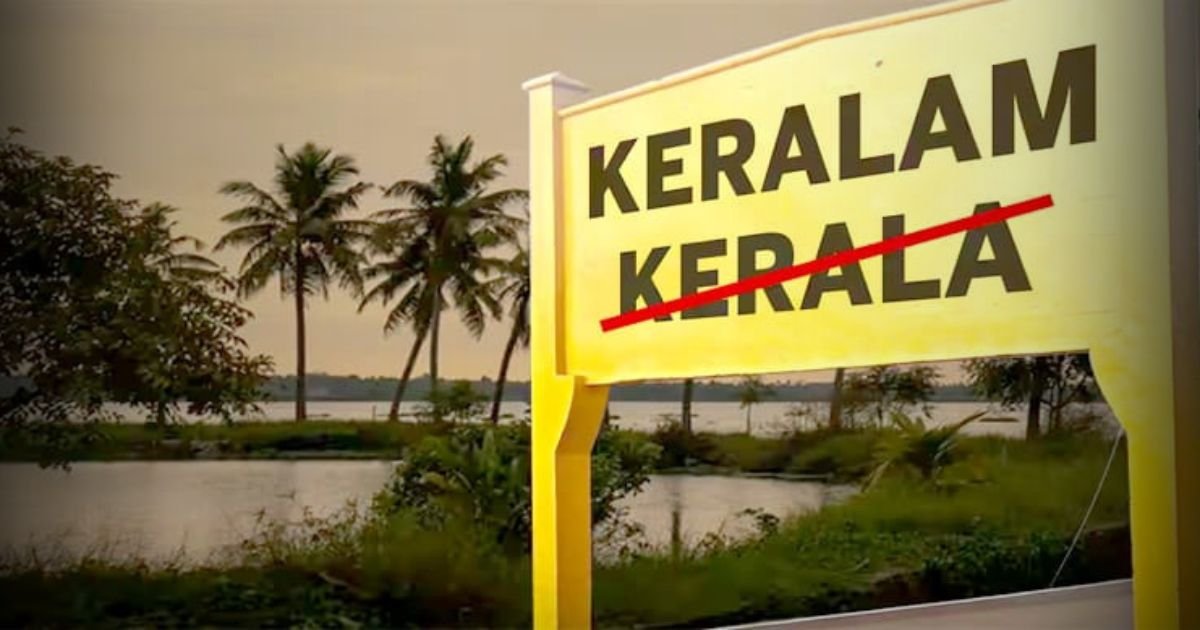 BiharNewsToday_Patna_kerala_named_changed_to_keralam.jpg