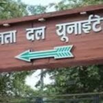 BiharNewsToday_Nishant_Kumar_JDU