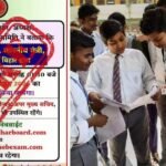 BiharNewsToday_Patna_BSEB-result-2026-fake-notice-alert