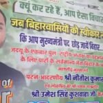 BiharNewsToday_Patna_nitish_kumar_poster_war