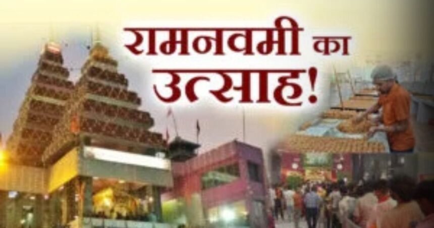 BiharNewsToday_Patna_patna-ramnavami-mahotsav-2026