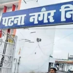 PATNA-NAGAR-NIGAM-1773920022808_v