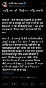 Rohni Acharya and Nitish Kumar Controversy