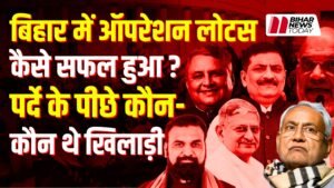 bihar operation lotus