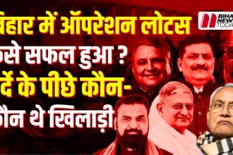 bihar operation lotus