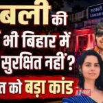 BiharNewsToday_Patna_Anand Mohan Family