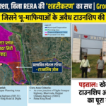 sonepur land scam