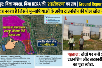 sonepur land scam