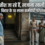 Bihar government's treasury is empty