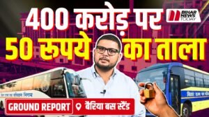 Patna ISBT Reality Check