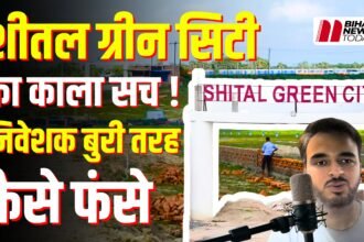 Shital Green City fraud