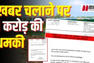 shital-green-city-scam-journalist-threatened-bihar-real-estate