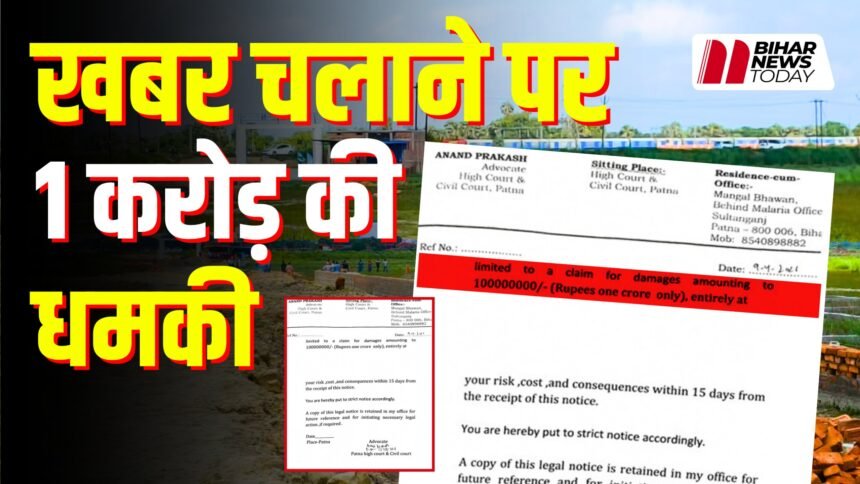 shital-green-city-scam-journalist-threatened-bihar-real-estate