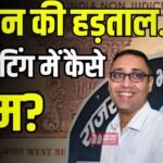BiharNewsToday_Patna_Bihar CO-RO Strike Ends