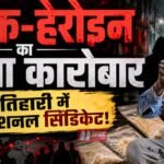 BiharNewsToday_Patna_Motihari News