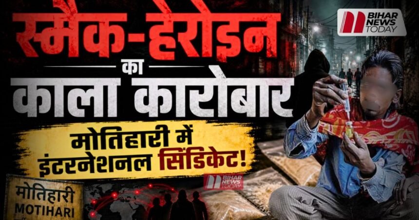 BiharNewsToday_Patna_Motihari News