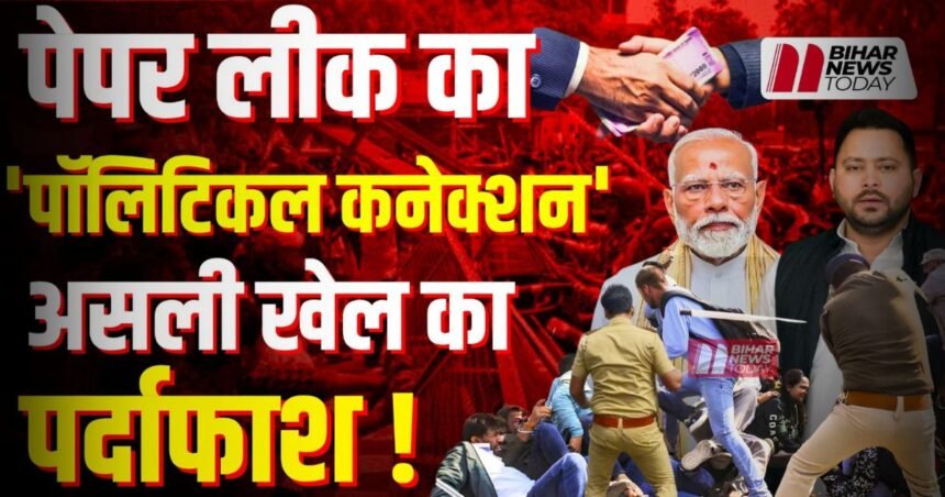 BiharNewsToday_Patna_NEET PAPER LEAK