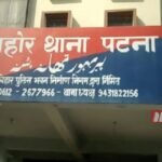 BiharNewsToday_Patna_pirabhor thana