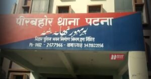 BiharNewsToday_Patna_pirabhor thana