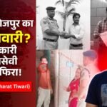 bihar news today bhrat tiwari