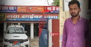 BiharNewsToday_gaya cyber crime