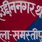 BiharNewsToday_samastipur crime