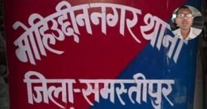 BiharNewsToday_samastipur crime