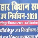 BiharNewsToday_bakipur election vote counting (1)