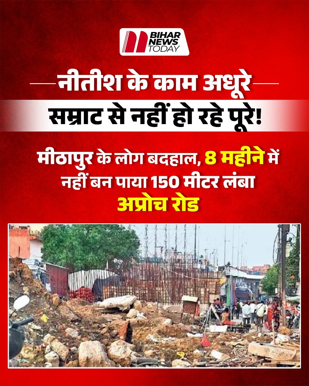 mithapur news