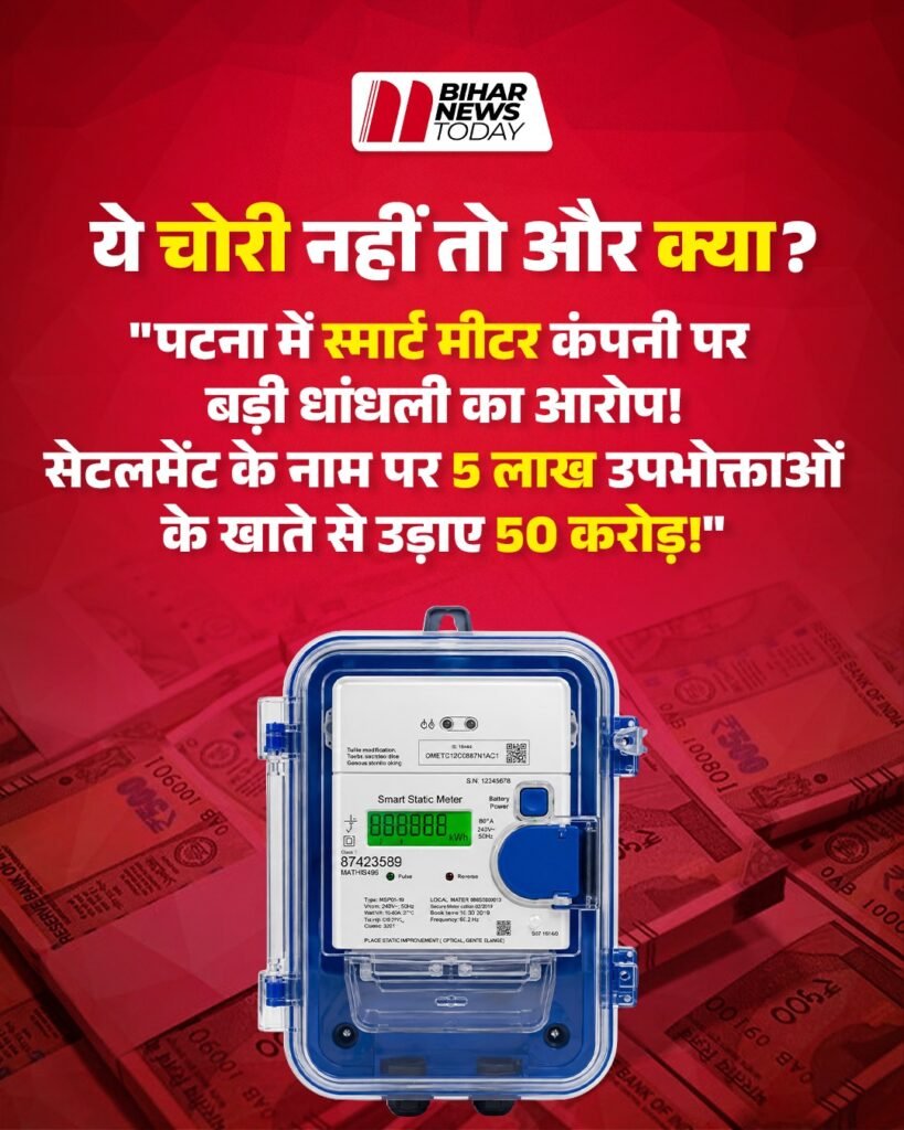 smart meter