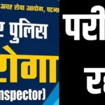 bpssc exam cancel