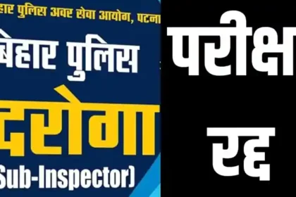 bpssc exam cancel