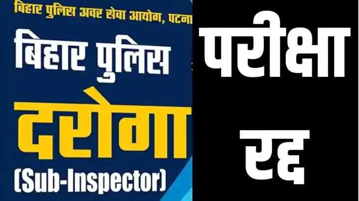 bpssc exam cancel