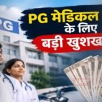 BiharNewsToday_PG medical Students