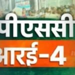 BiharNewsToday_TRE-4 vacancy