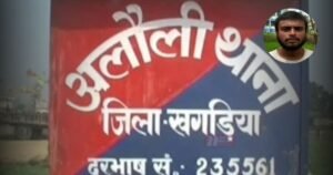 BiharNewsToday_alauli thana