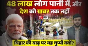 BiharNewsToday_bihar flood (1)