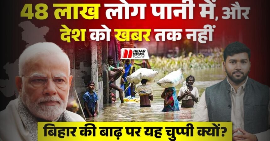 BiharNewsToday_bihar flood (1)