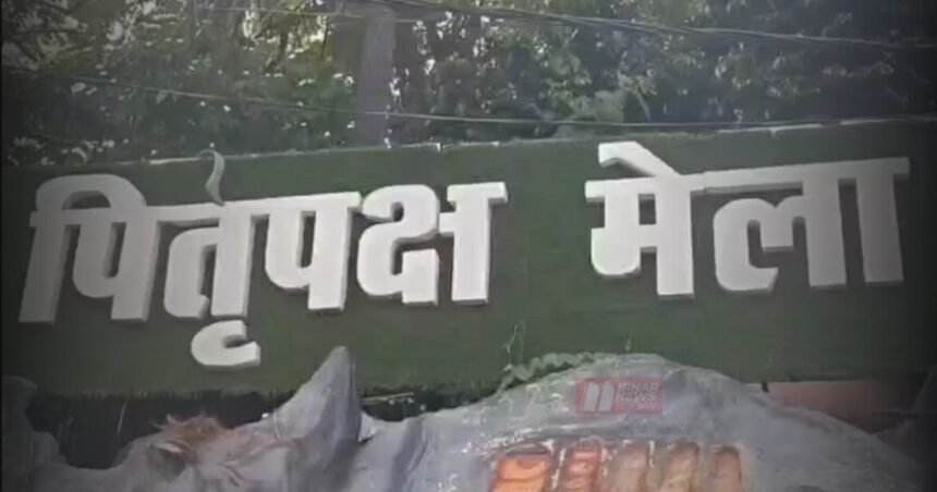 BiharNewsToday_pitrapaksh mela 2026
