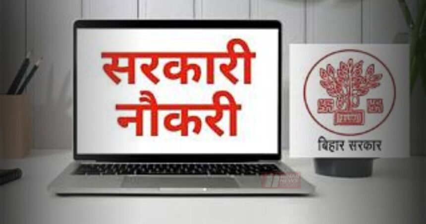 BiharNewsToday_sarkari naukari