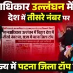 Bihar News