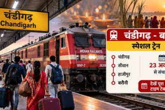 Bihar Festival Special Train: Relief for those traveling to Bihar for Diwali and Chhath; Chandigarh-Barauni special train to run from October 23; check the full timetable.