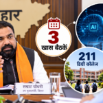 Samrat Chaudhary Meeting: CM to hold 3 key meetings today; discussions to cover topics ranging from the Bihar AI Policy-2026 to 211 degree colleges.
